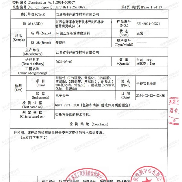 简阳重防腐地坪,简阳超强耐腐蚀涂料产品图3