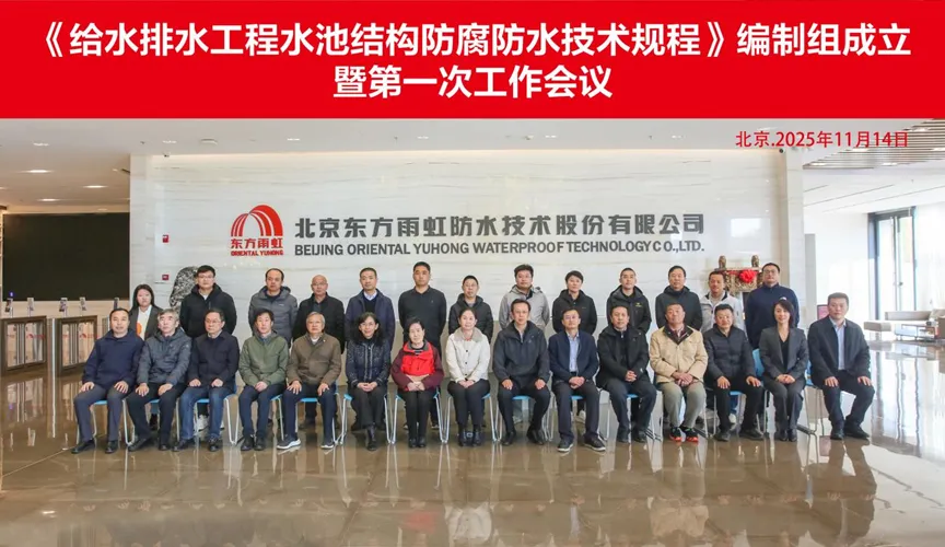 简阳安特佳防腐地坪公司受邀参编《给水排水工程水池结构防腐防水技术规程》国家团体标准